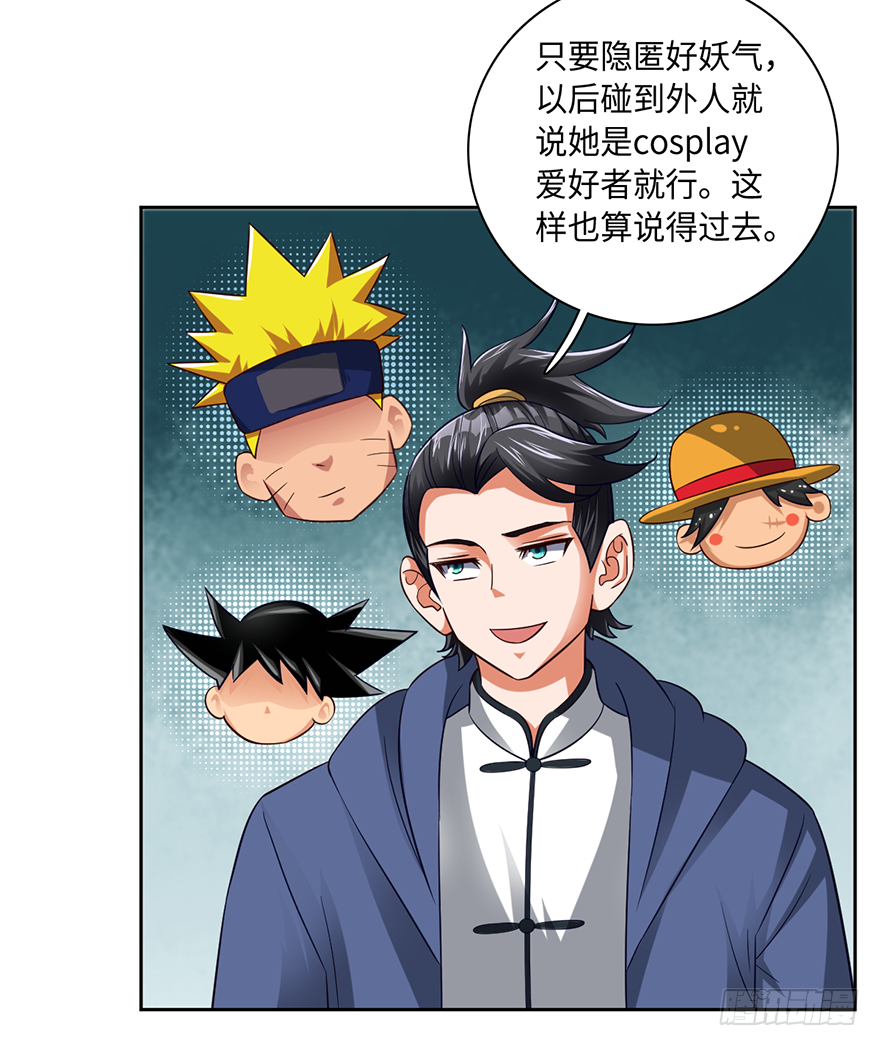🍼都市至尊天师 以身相许 第28页
