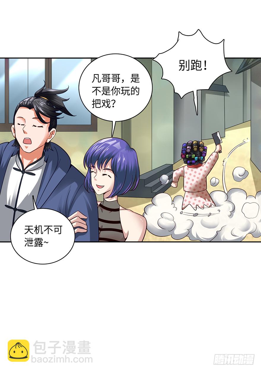 🍼都市至尊天师 以身相许 第6页