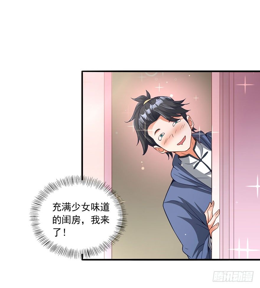 🍼都市至尊天师 替命血咒 第11页