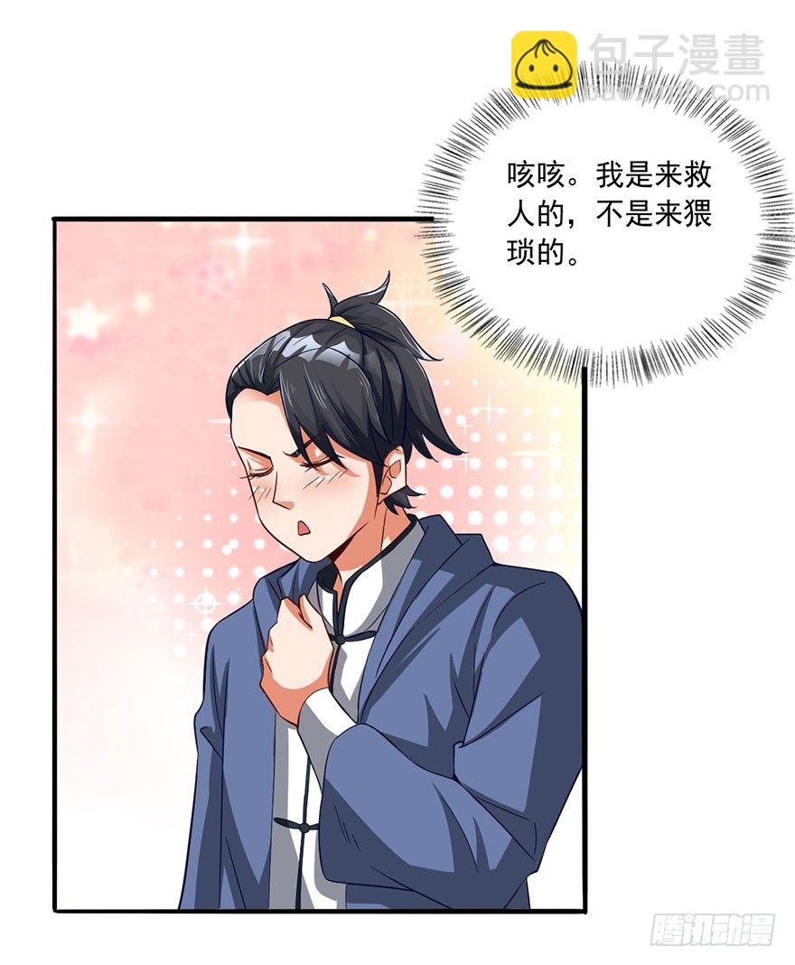 🍼都市至尊天师 替命血咒 第12页