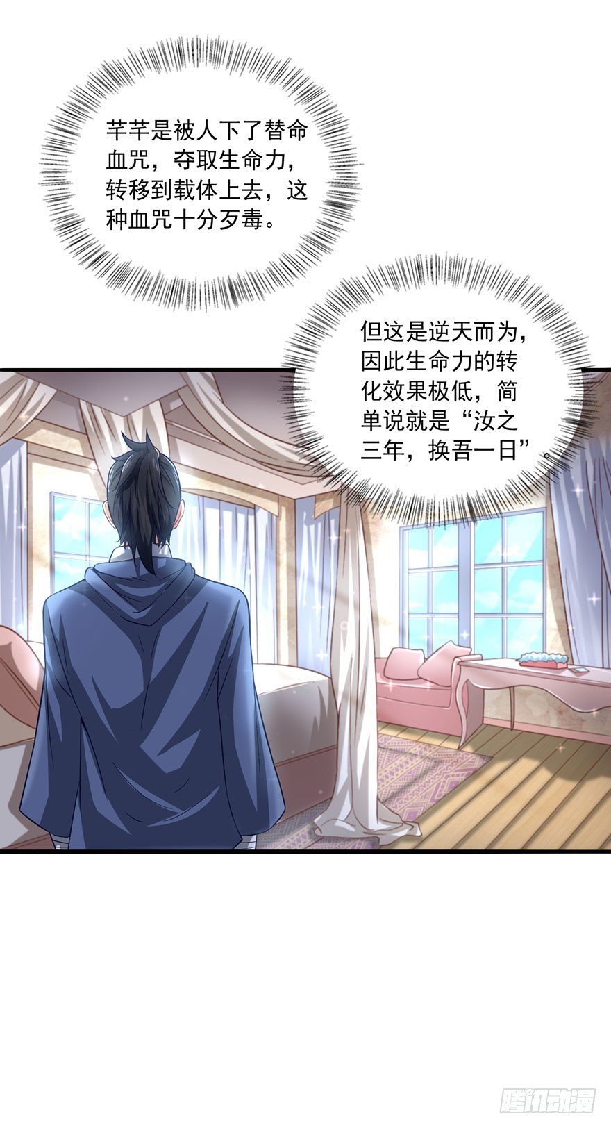 🍼都市至尊天师 替命血咒 第13页
