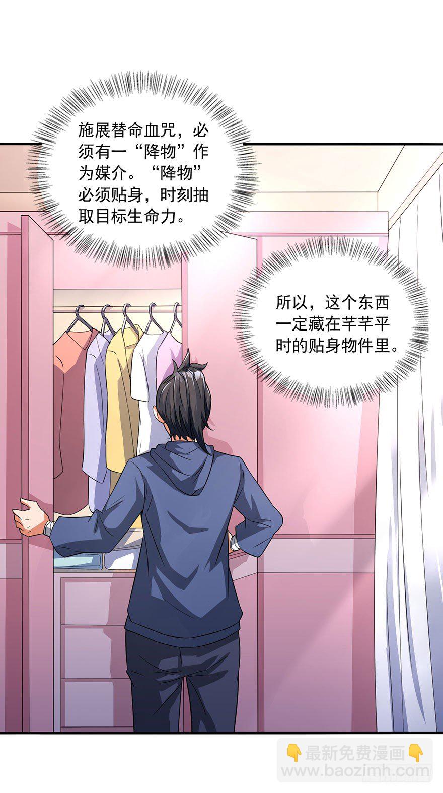 🍼都市至尊天师 替命血咒 第14页