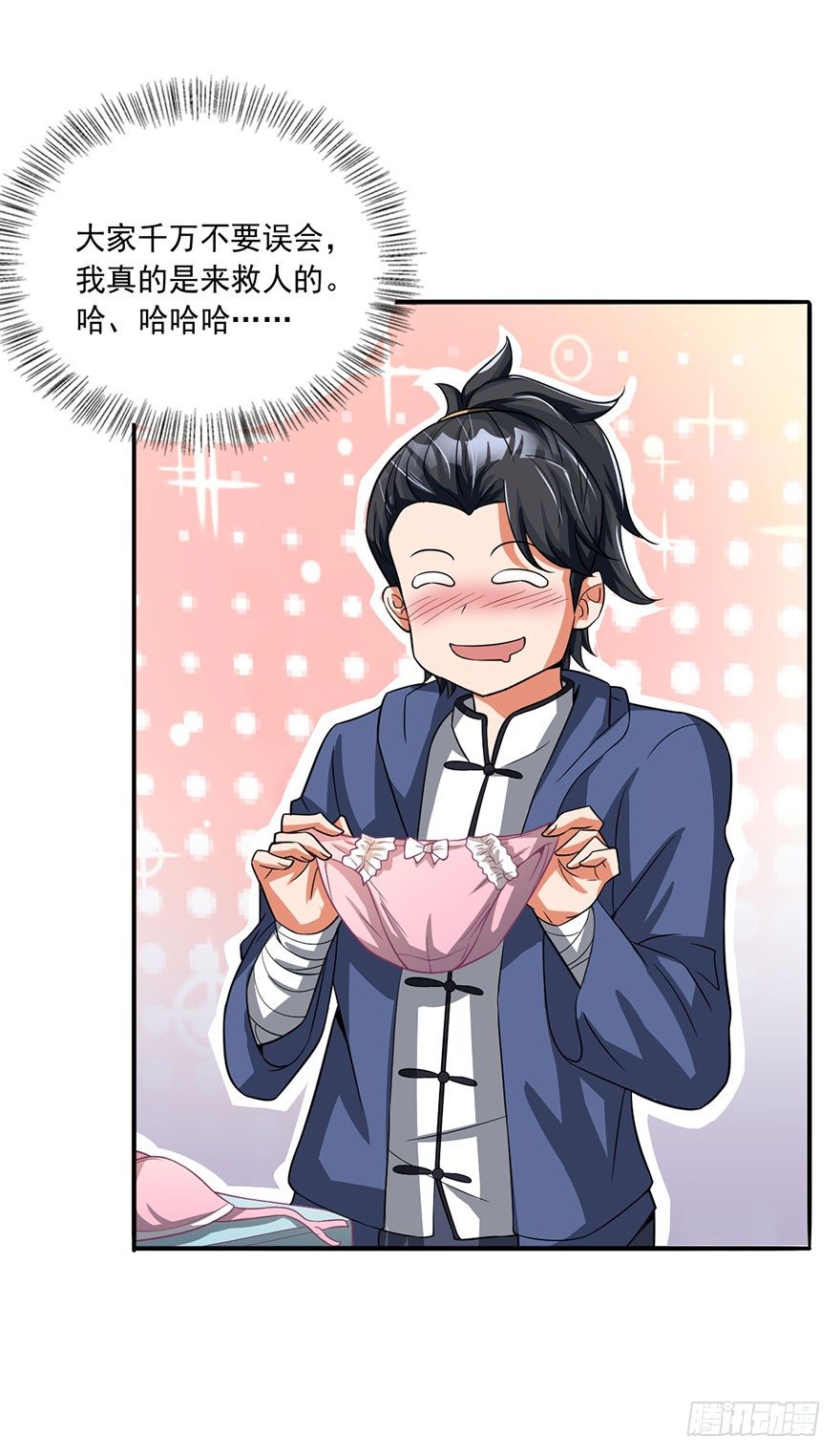 🍼都市至尊天师 替命血咒 第15页