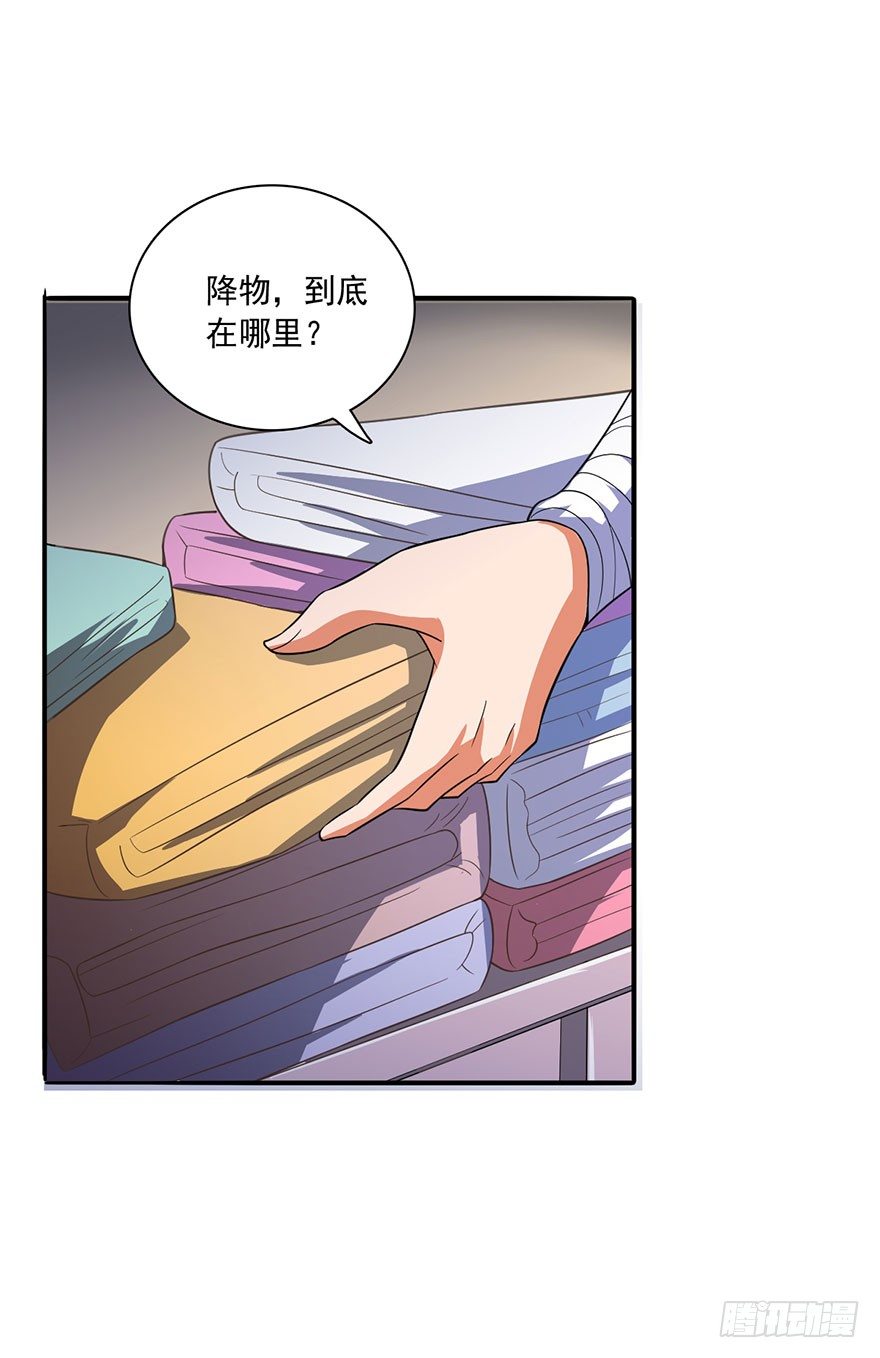 🍼都市至尊天师 替命血咒 第16页