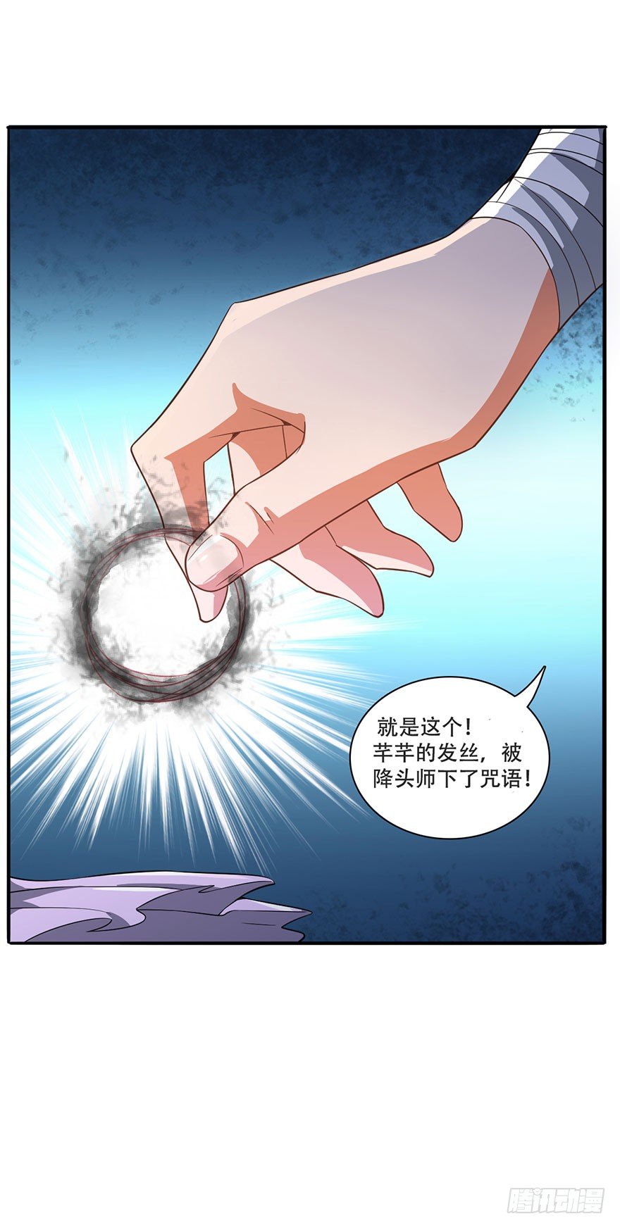 🍼都市至尊天师 替命血咒 第18页