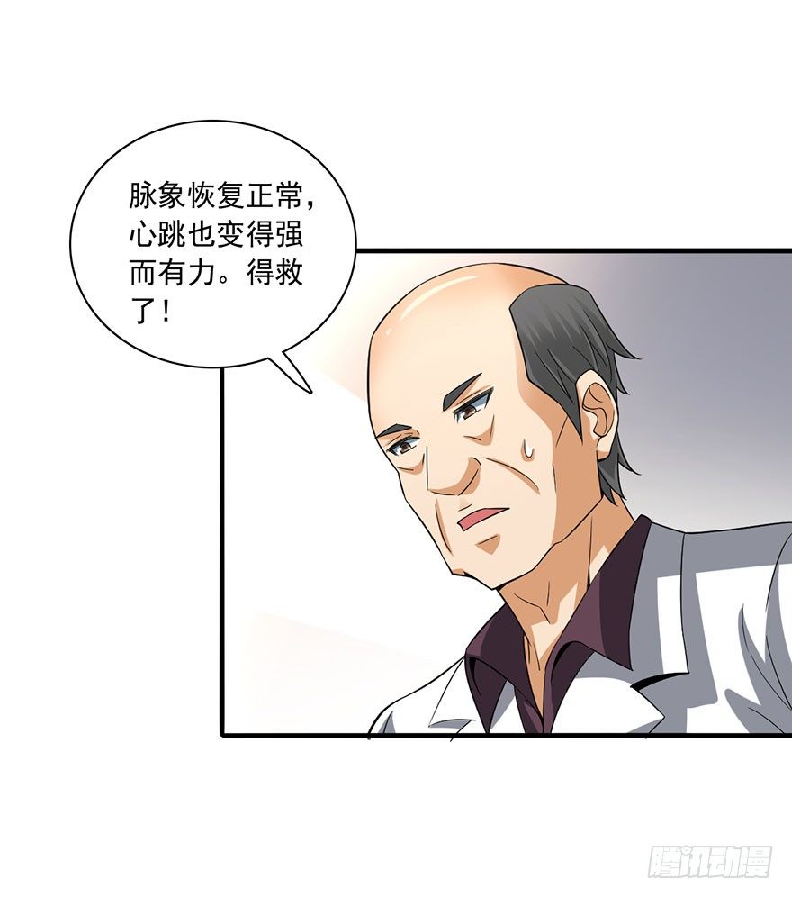 🍼都市至尊天师 替命血咒 第3页