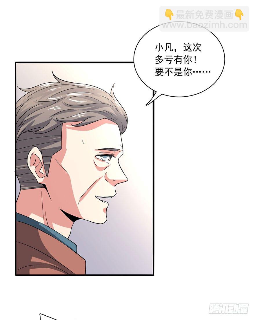 🍼都市至尊天师 替命血咒 第4页