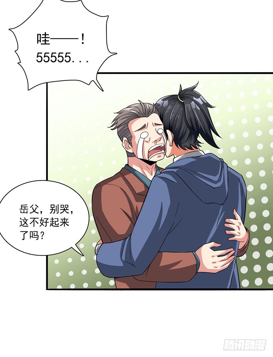 🍼都市至尊天师 替命血咒 第5页
