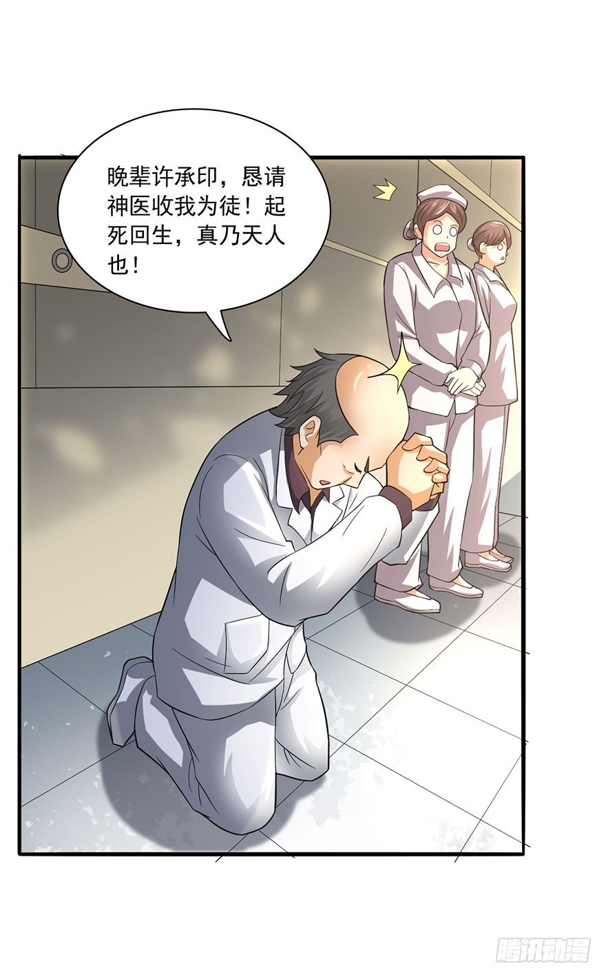 🍼都市至尊天师 替命血咒 第6页