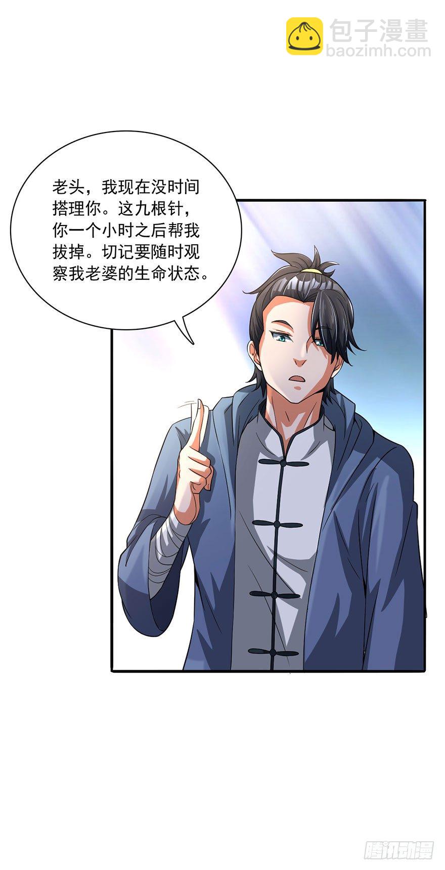 🍼都市至尊天师 替命血咒 第7页