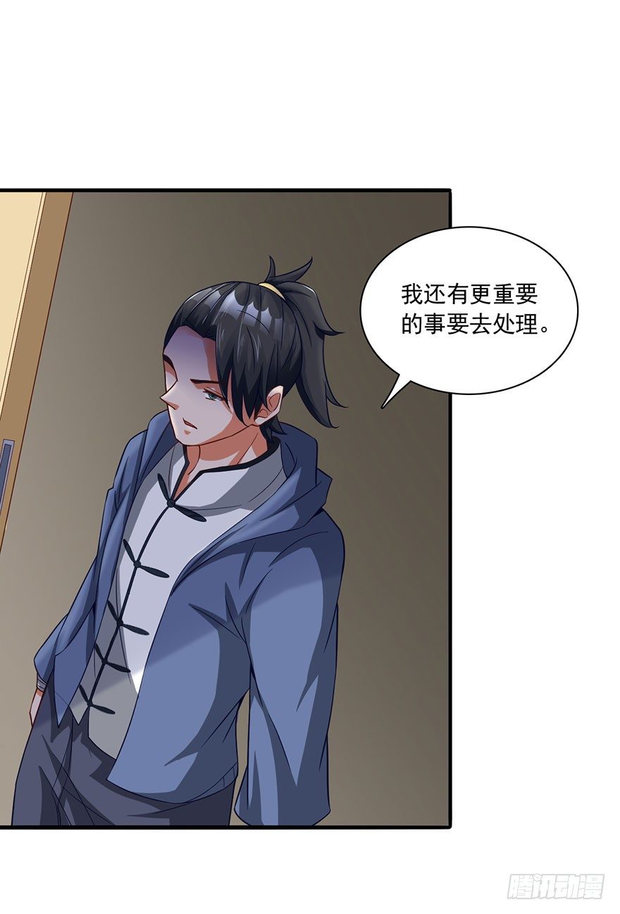 🍼都市至尊天师 替命血咒 第8页