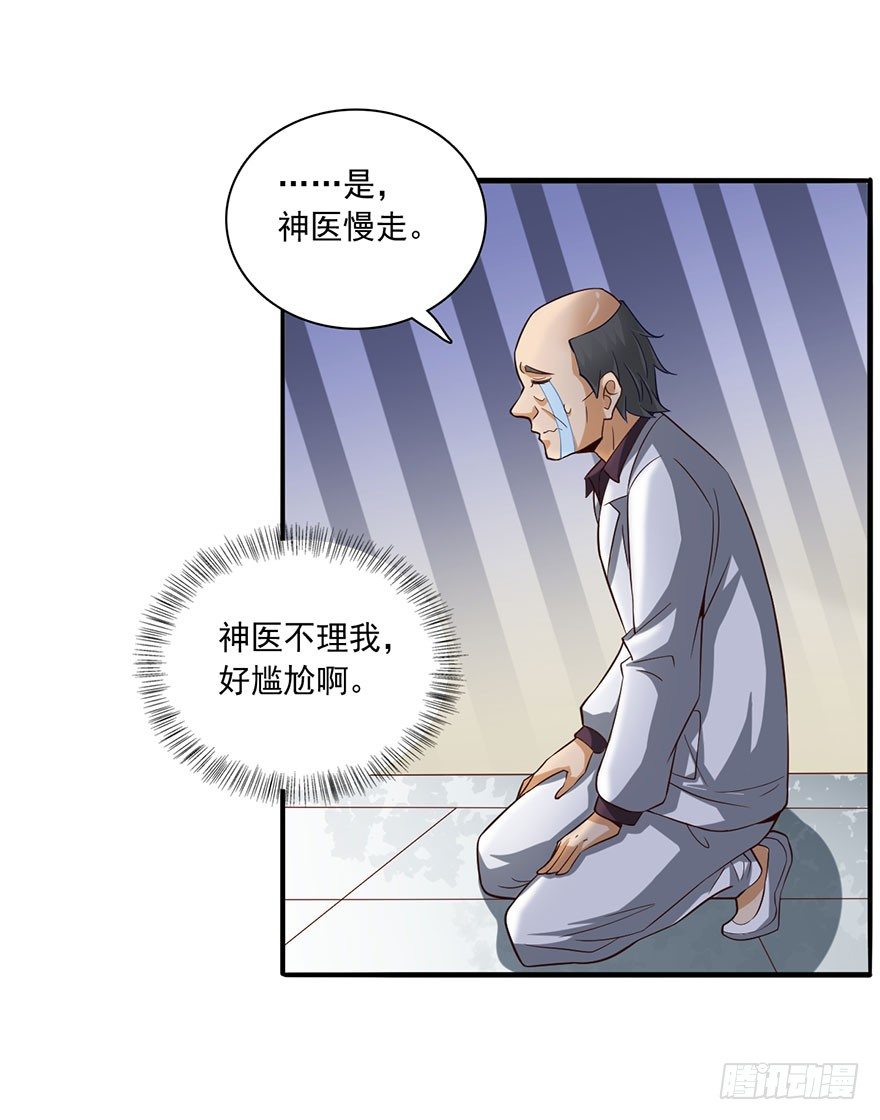 🍼都市至尊天师 替命血咒 第9页