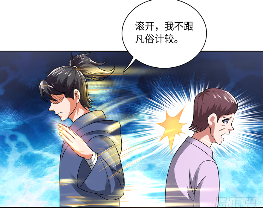 🍼都市至尊天师 八字秘密不可泄 第11页