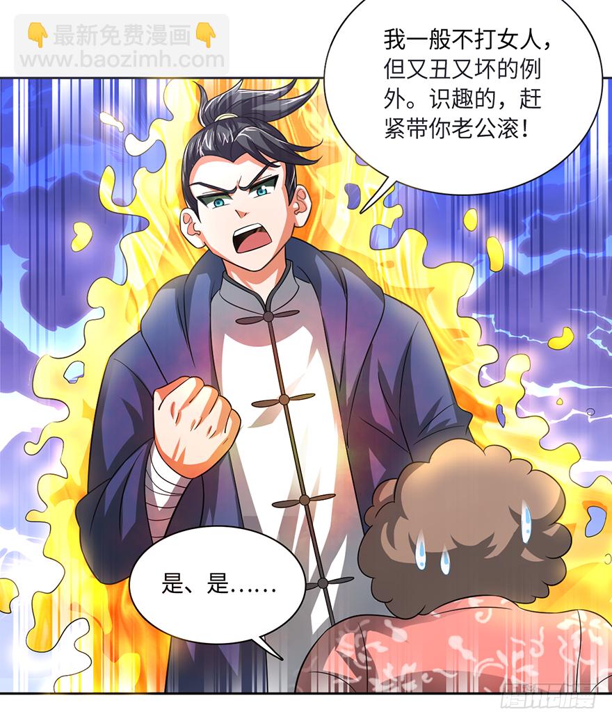🍼都市至尊天师 八字秘密不可泄 第13页