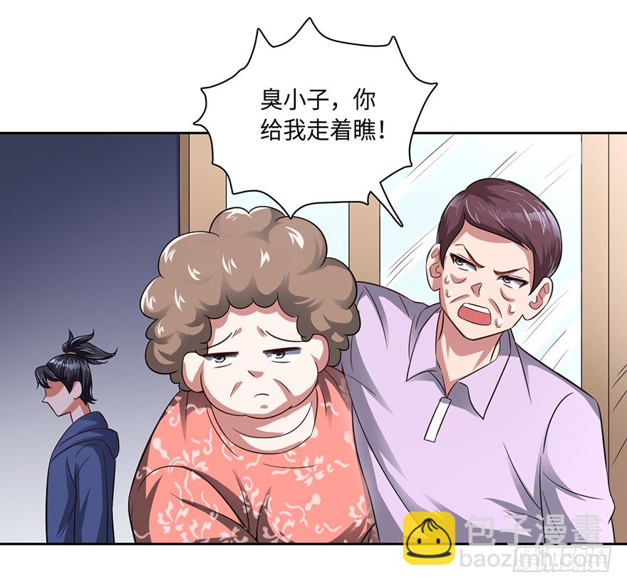 🍼都市至尊天师 八字秘密不可泄 第14页