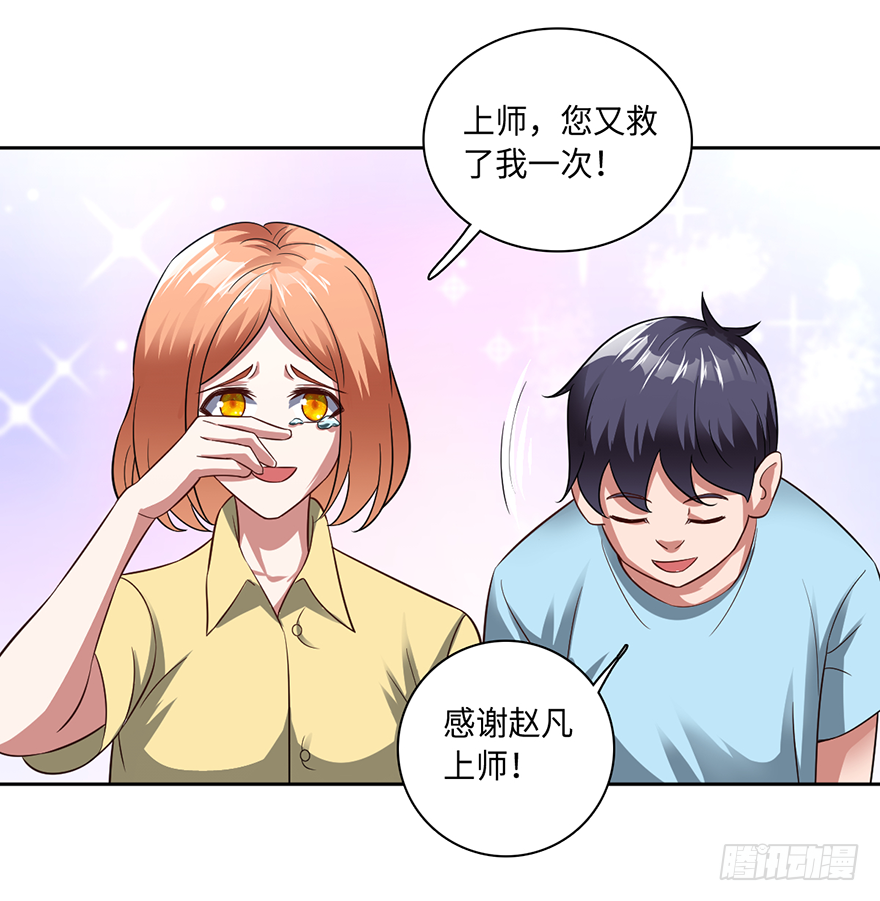 🍼都市至尊天师 八字秘密不可泄 第15页