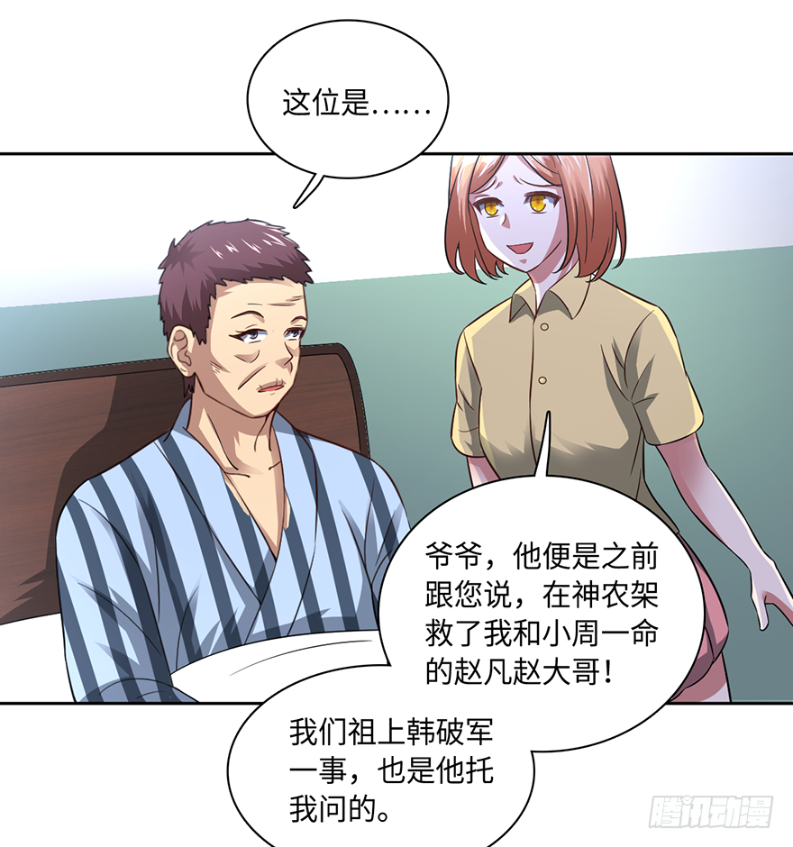🍼都市至尊天师 八字秘密不可泄 第17页