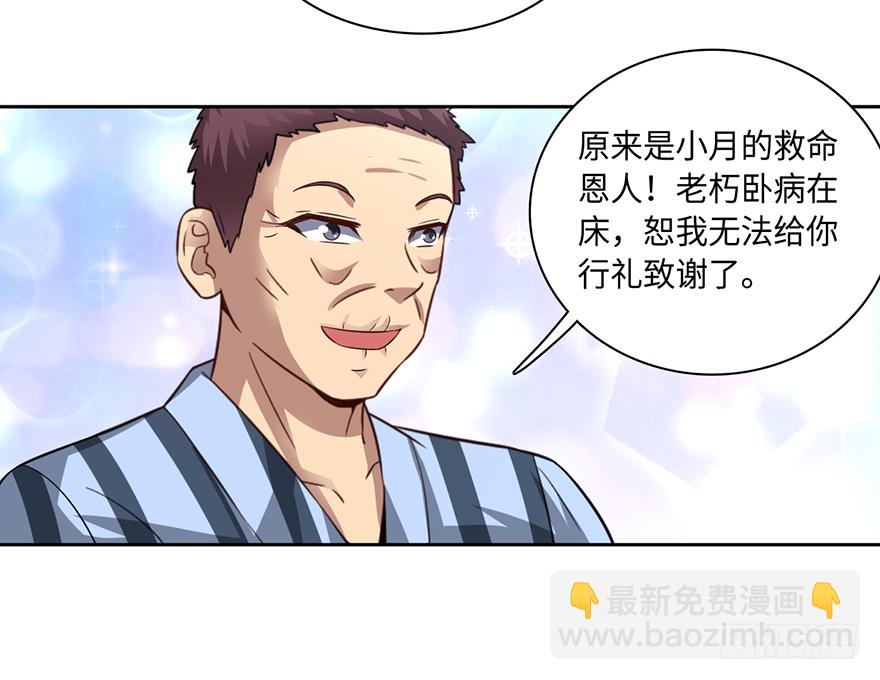 🍼都市至尊天师 八字秘密不可泄 第18页