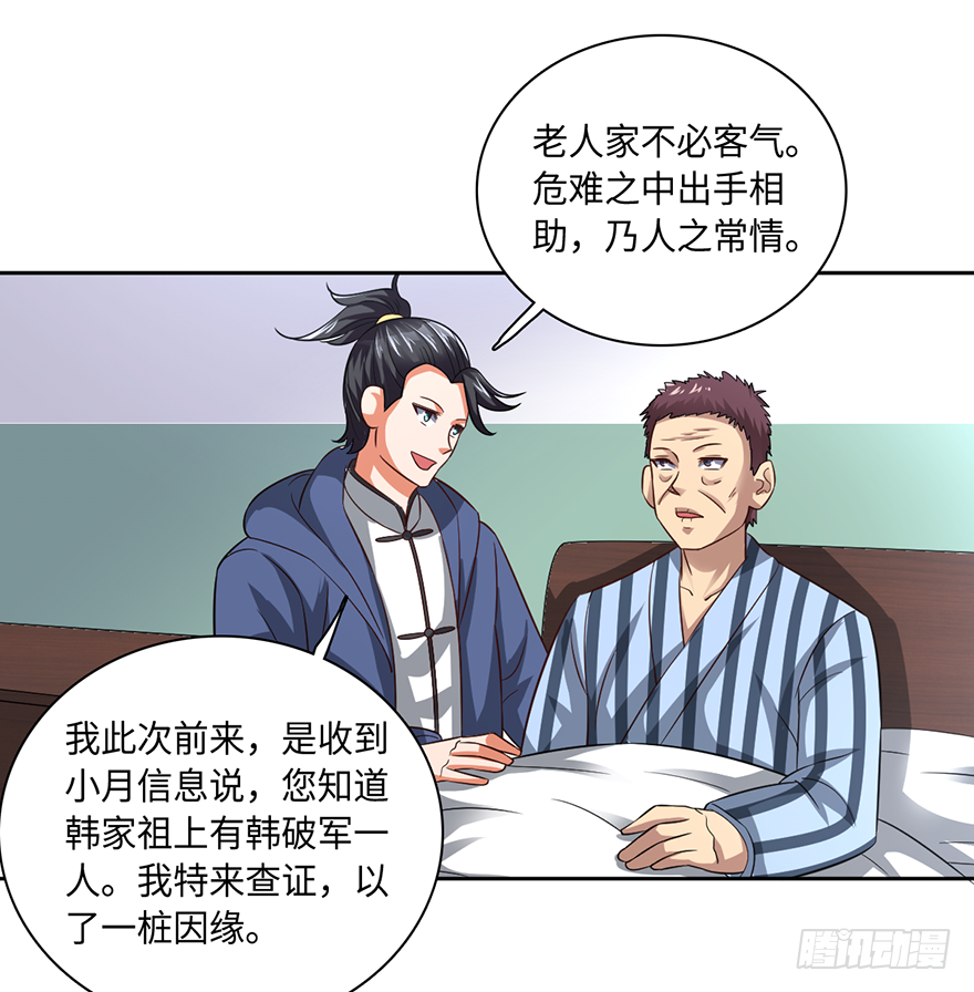 🍼都市至尊天师 八字秘密不可泄 第19页