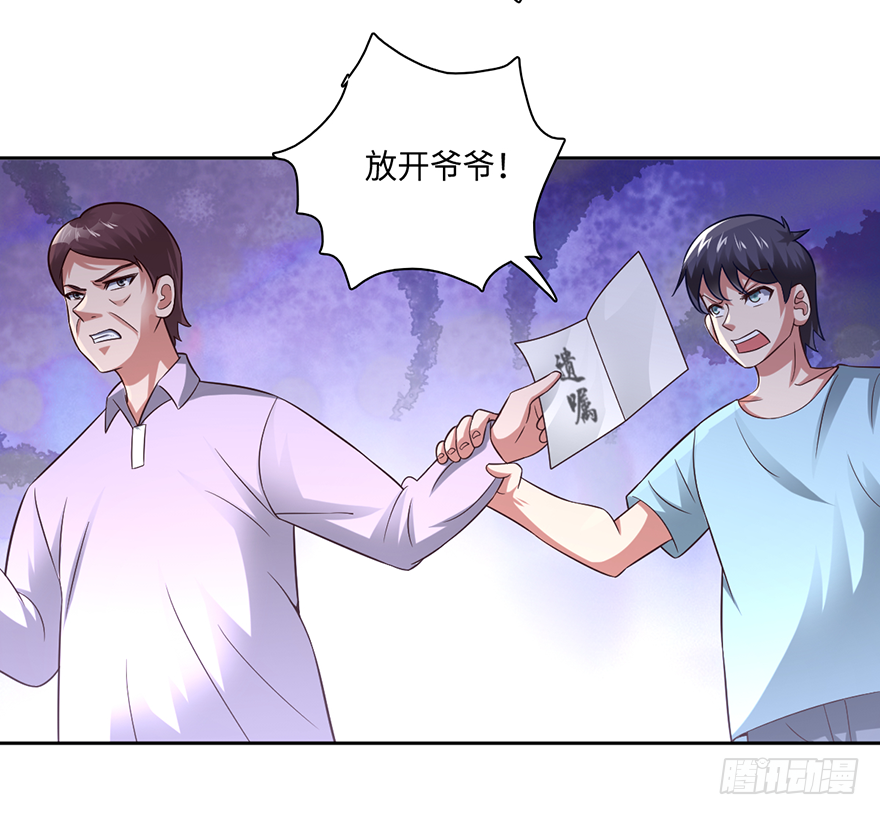 🍼都市至尊天师 八字秘密不可泄 第2页