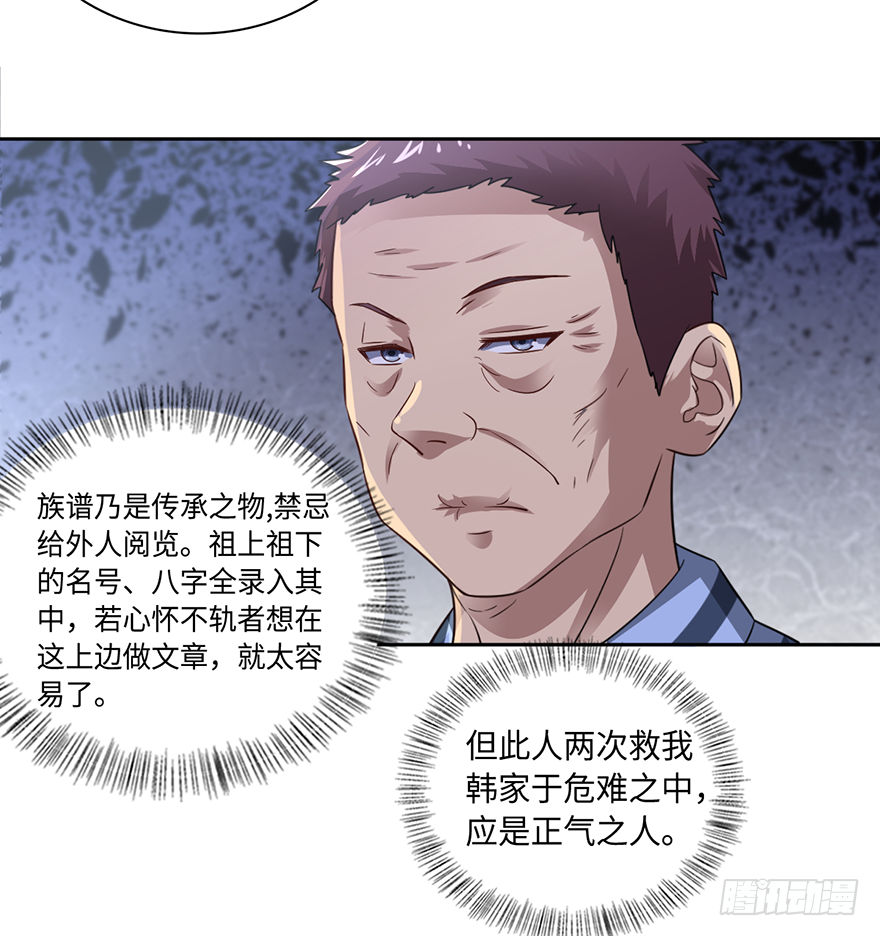 🍼都市至尊天师 八字秘密不可泄 第20页
