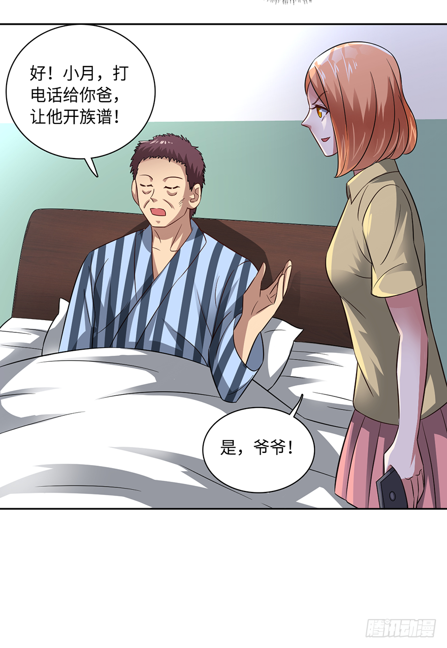 🍼都市至尊天师 八字秘密不可泄 第21页