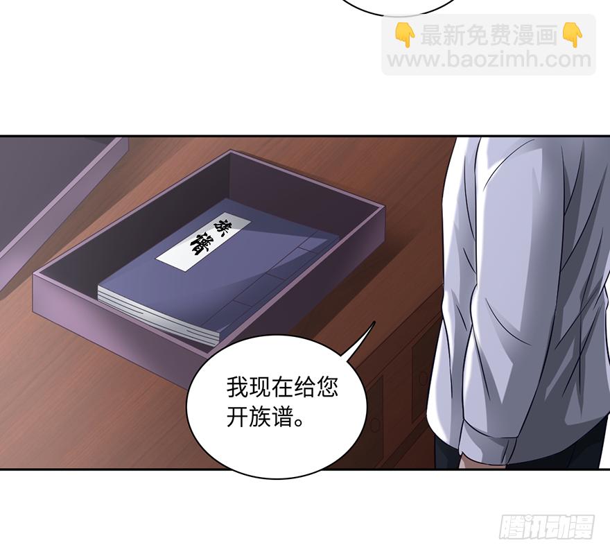 🍼都市至尊天师 八字秘密不可泄 第23页