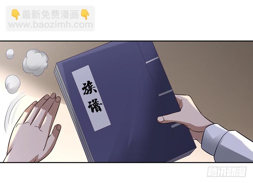 🍼都市至尊天师 八字秘密不可泄 第24页