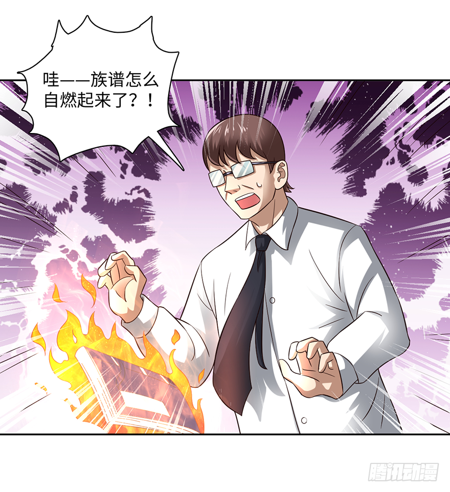 🍼都市至尊天师 八字秘密不可泄 第25页