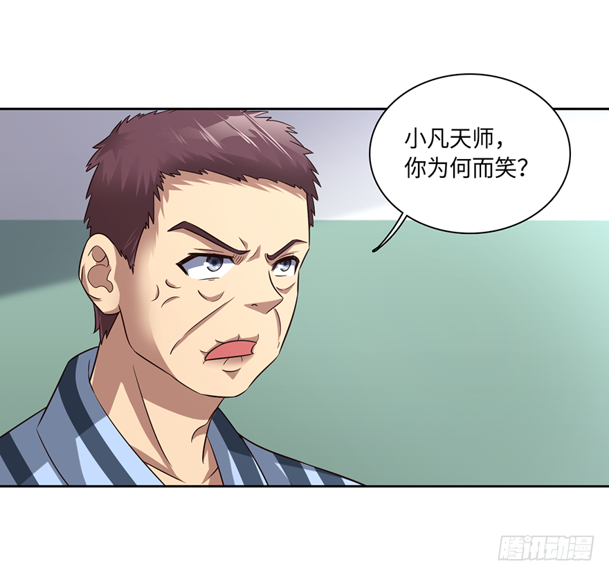 🍼都市至尊天师 八字秘密不可泄 第28页