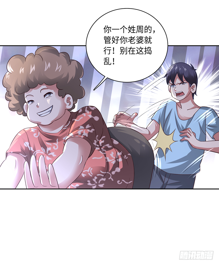 🍼都市至尊天师 八字秘密不可泄 第4页