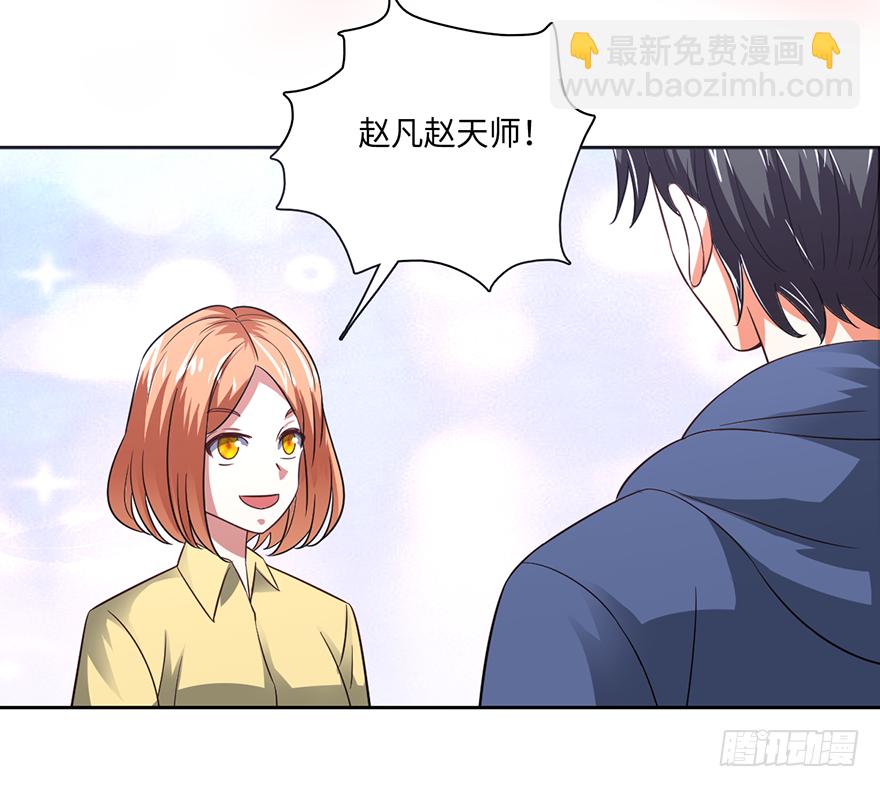 🍼都市至尊天师 八字秘密不可泄 第8页