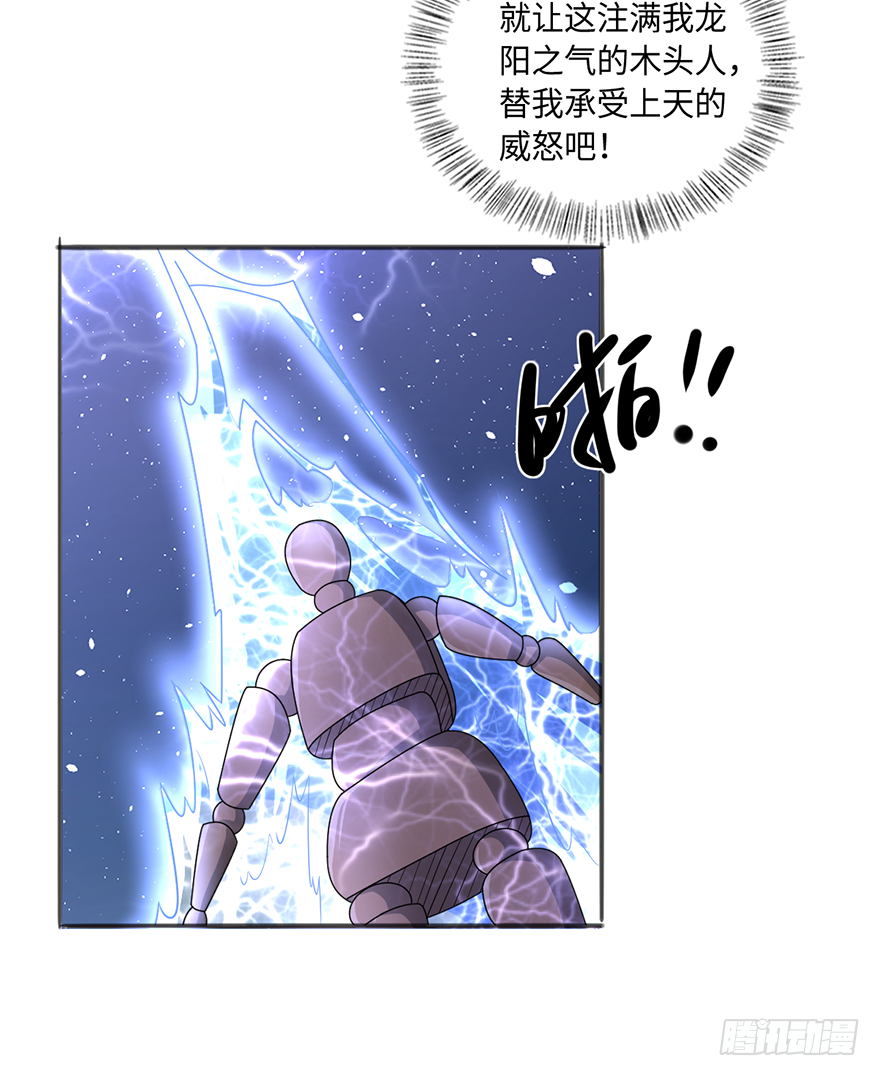 🍼都市至尊天师 天怒之威 第13页
