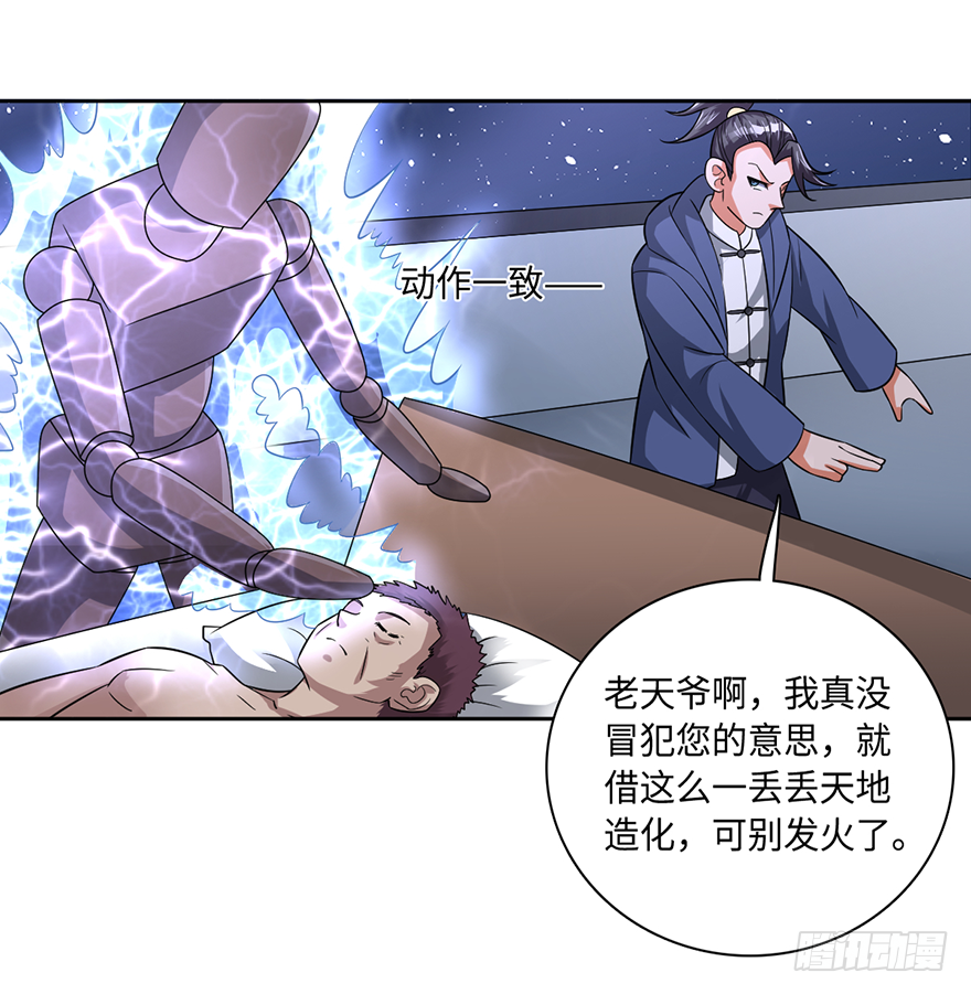 🍼都市至尊天师 天怒之威 第14页