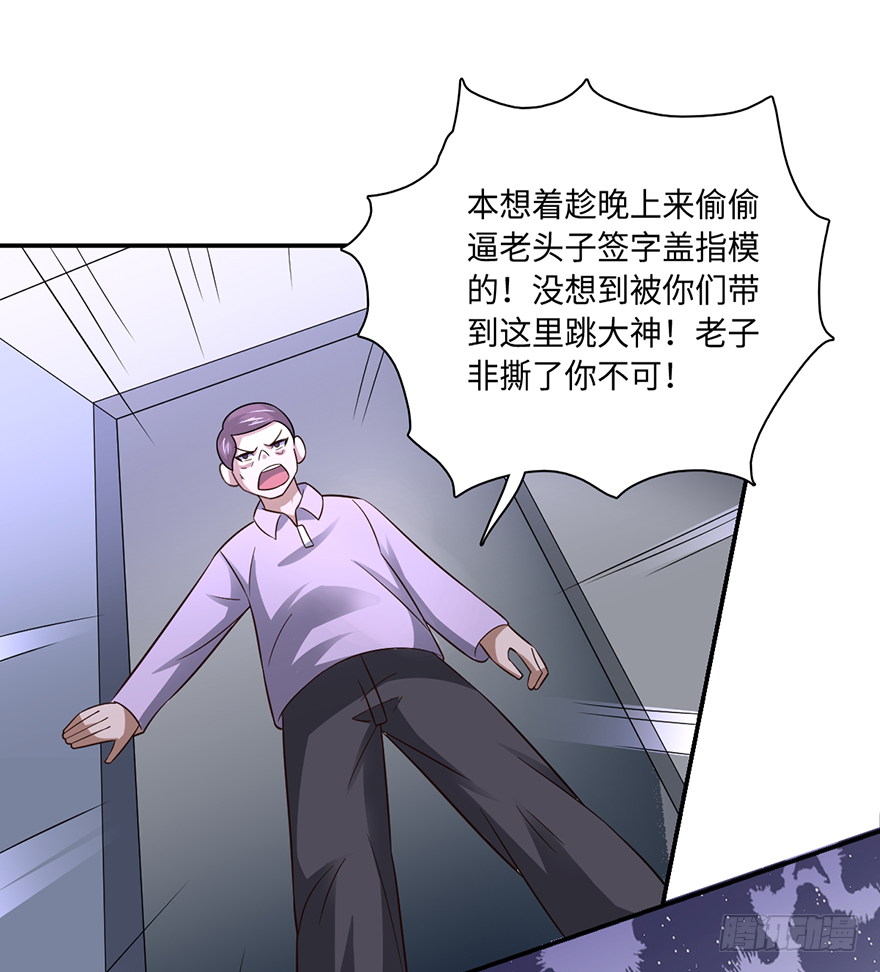 🍼都市至尊天师 天怒之威 第16页