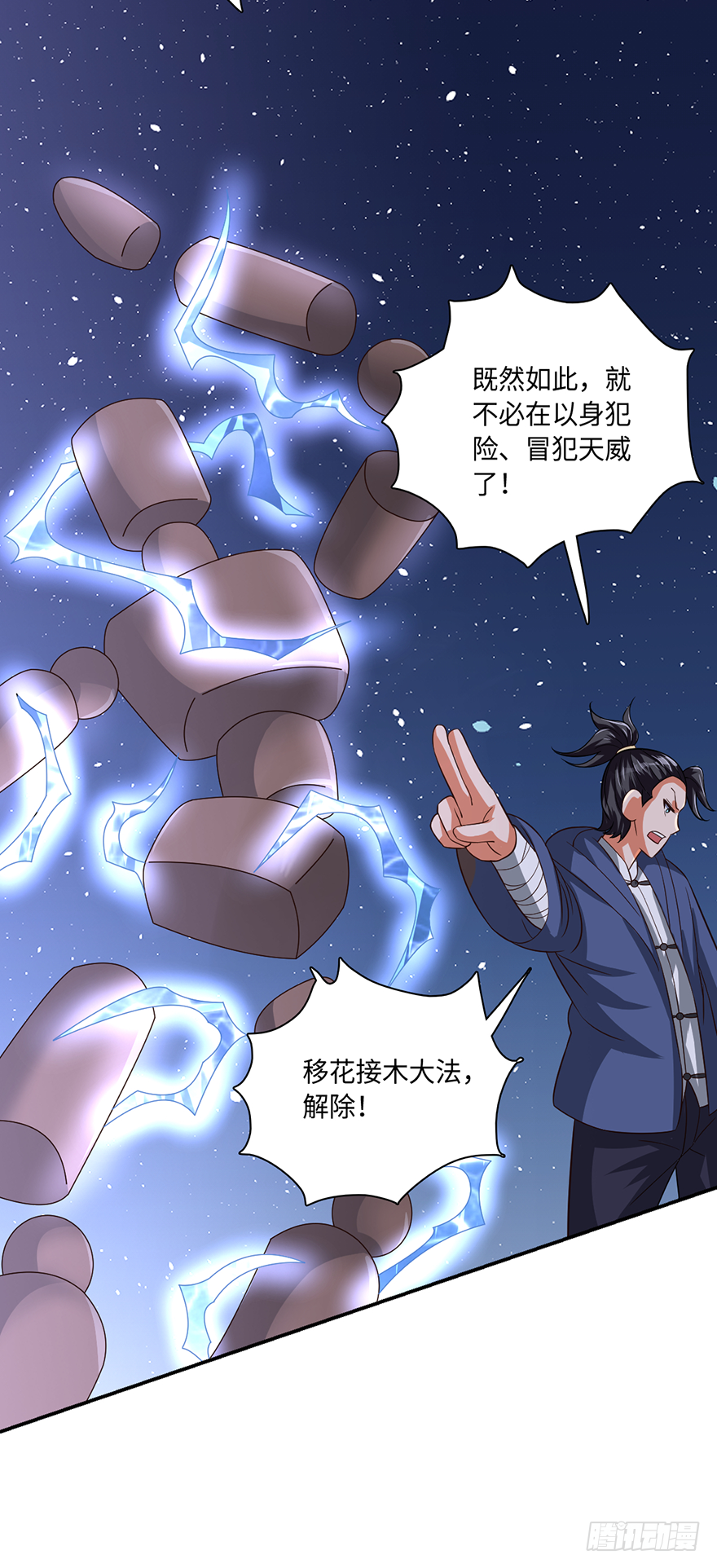 🍼都市至尊天师 天怒之威 第18页