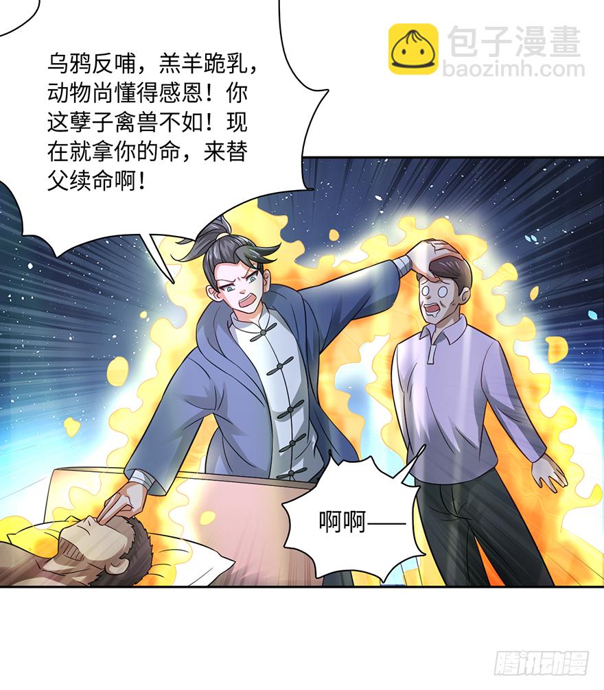 🍼都市至尊天师 天怒之威 第21页