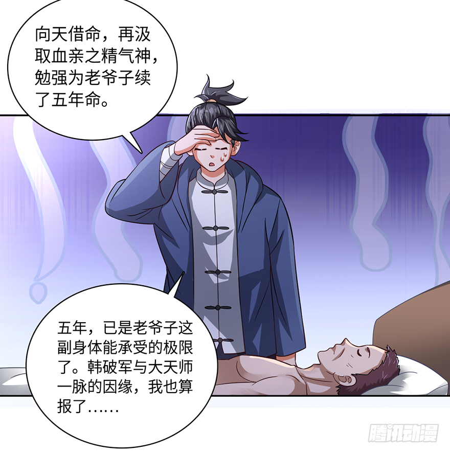 🍼都市至尊天师 天怒之威 第24页