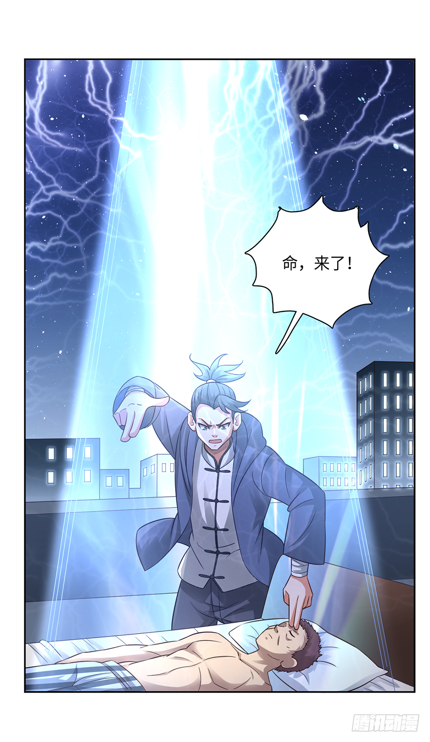 🍼都市至尊天师 天怒之威 第4页