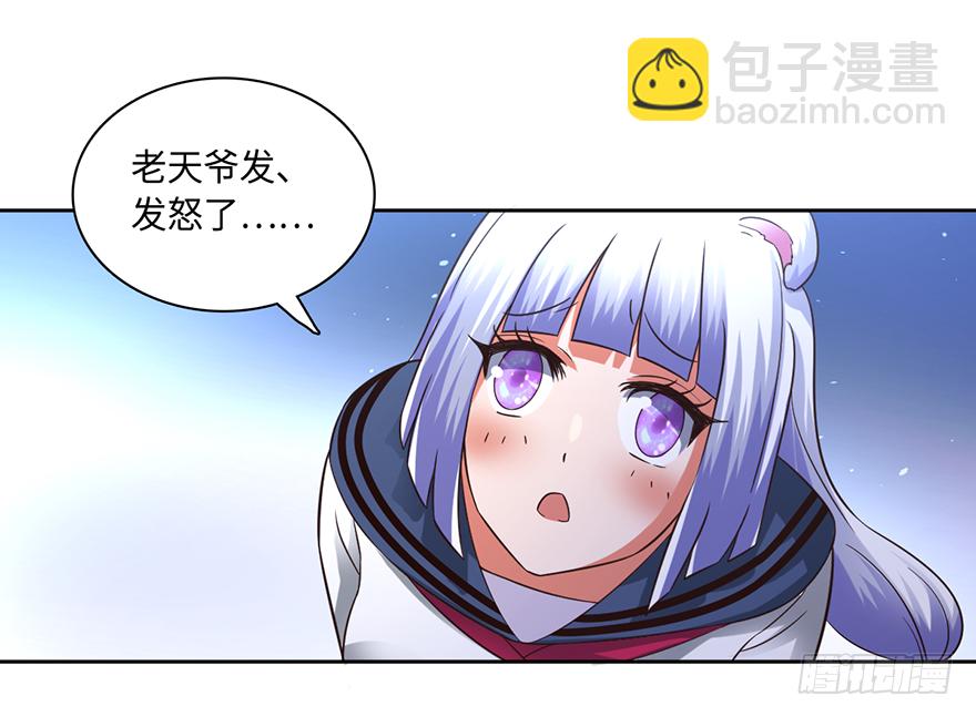 🍼都市至尊天师 天怒之威 第7页