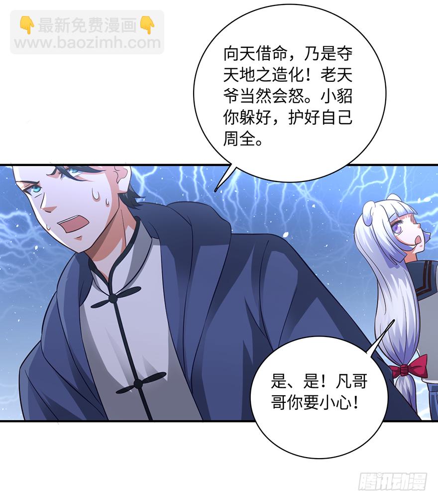 🍼都市至尊天师 天怒之威 第8页
