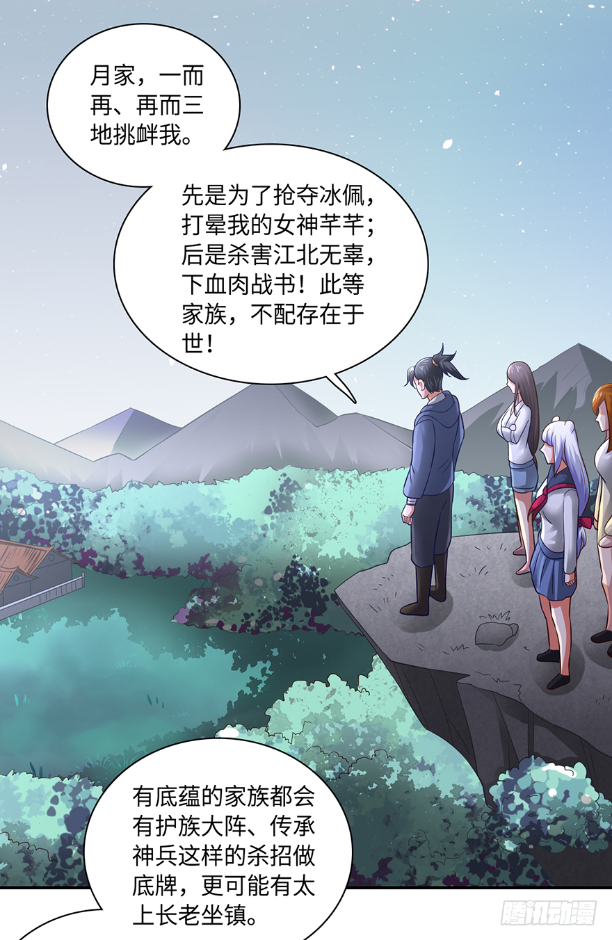 🍼都市至尊天师 八门金锁阵 第13页