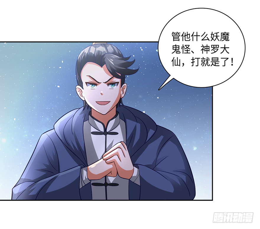 🍼都市至尊天师 八门金锁阵 第15页