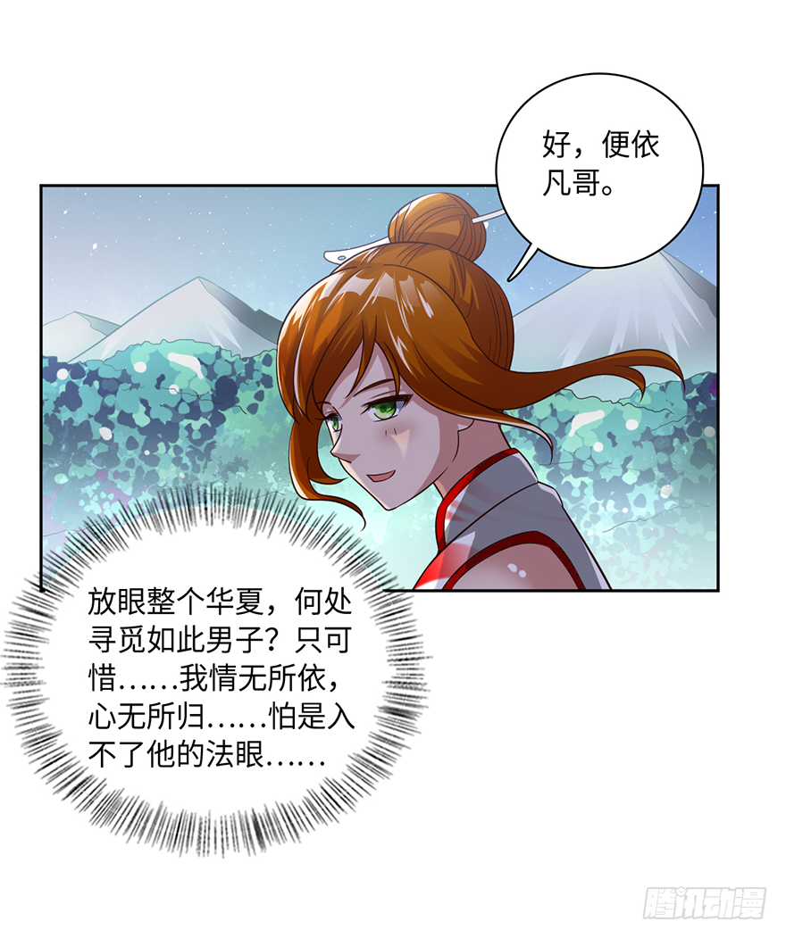 🍼都市至尊天师 八门金锁阵 第17页