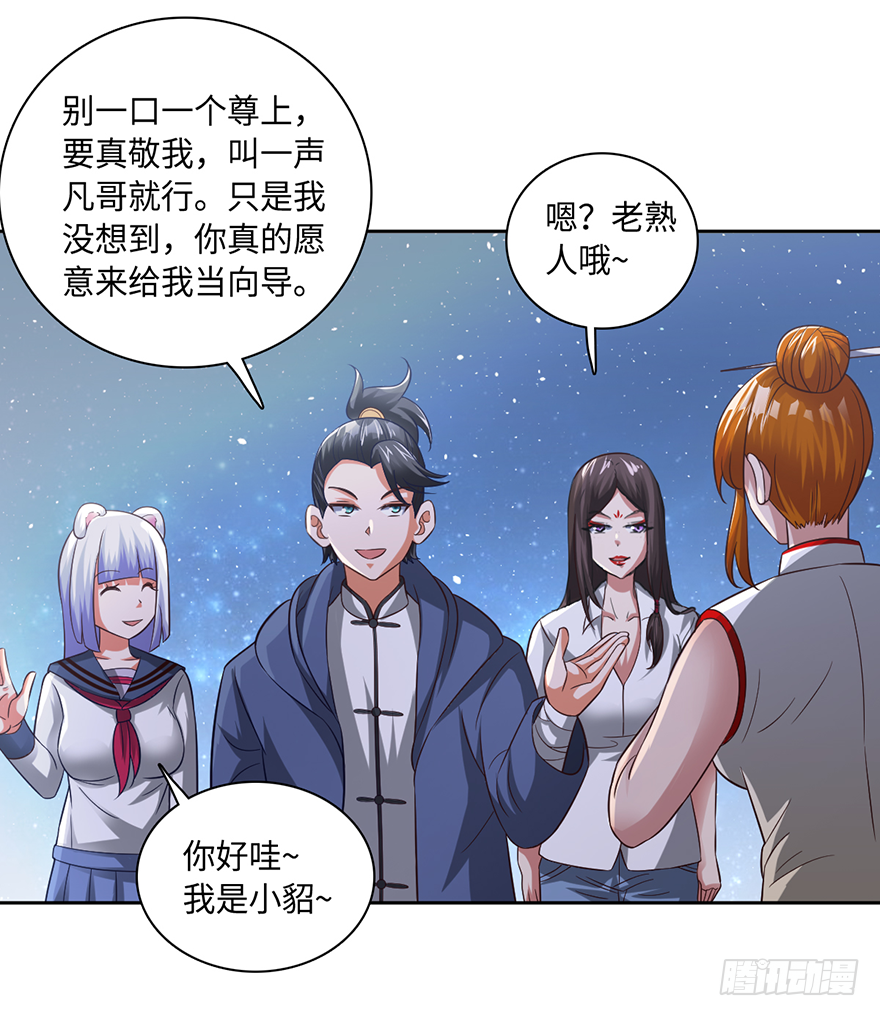 🍼都市至尊天师 八门金锁阵 第2页
