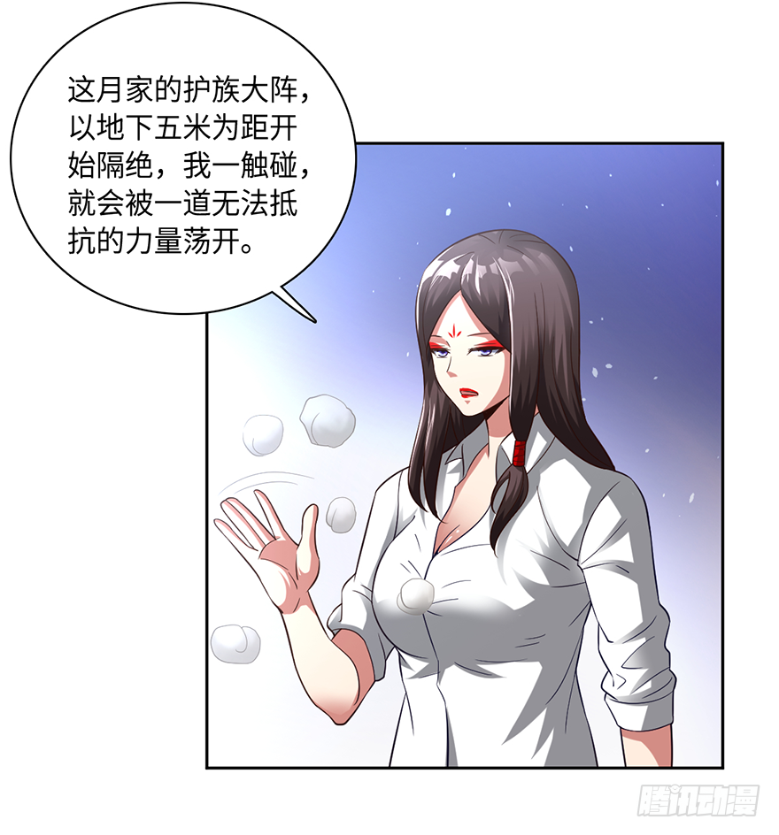 🍼都市至尊天师 八门金锁阵 第26页