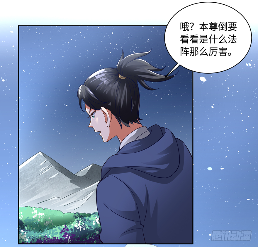 🍼都市至尊天师 八门金锁阵 第27页