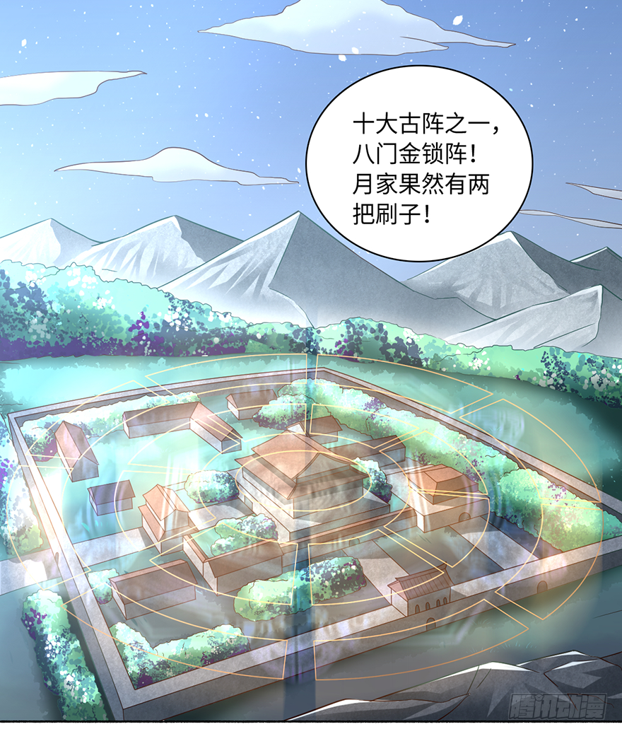 🍼都市至尊天师 八门金锁阵 第28页