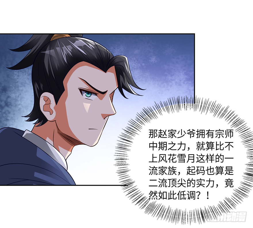 🍼都市至尊天师 八门金锁阵 第7页