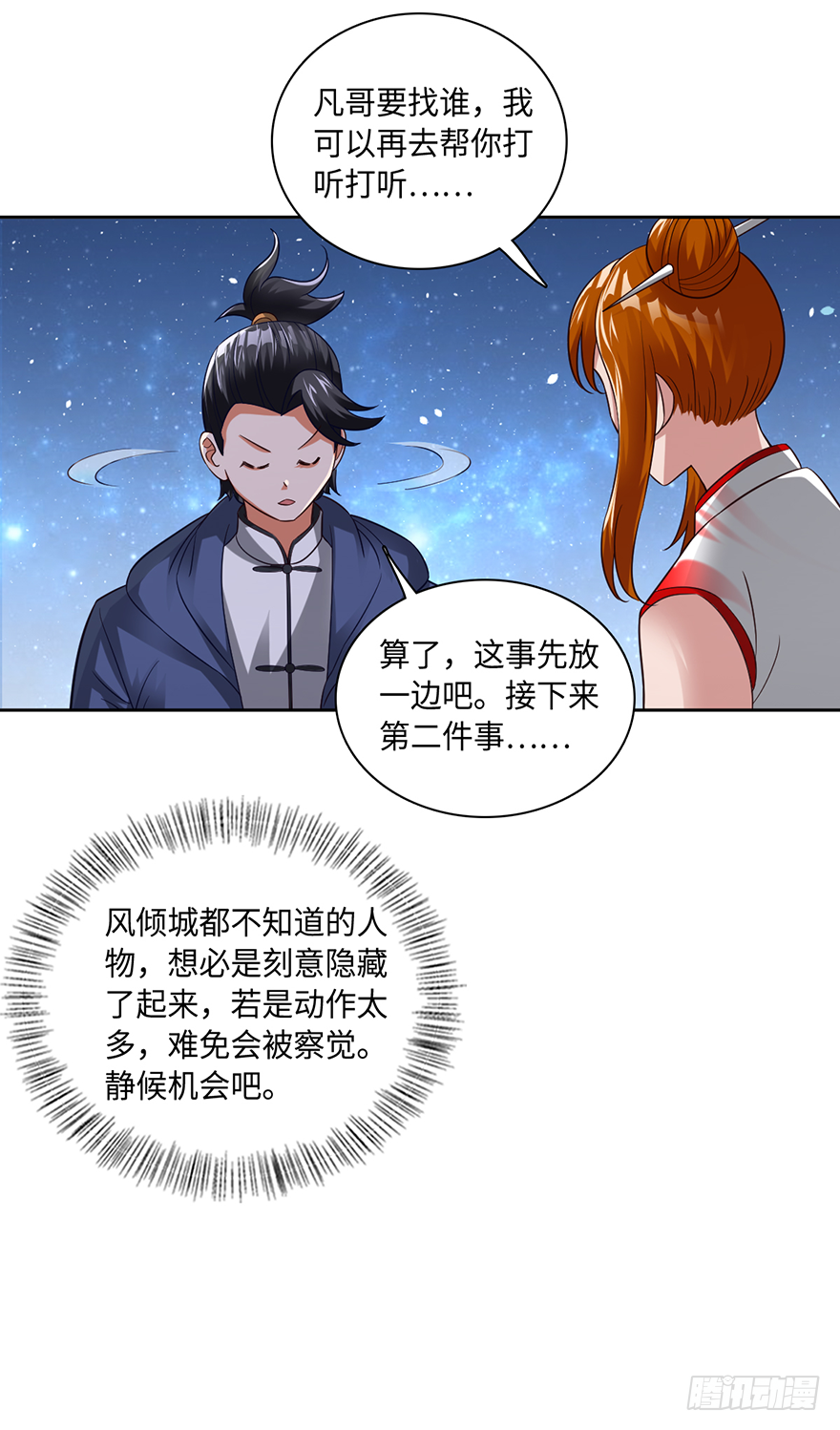 🍼都市至尊天师 八门金锁阵 第8页